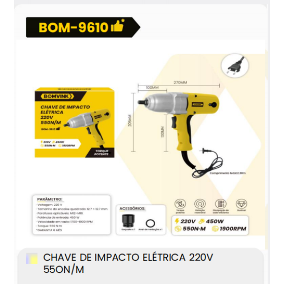 1箱电动冲击扳手220V550N/M（1箱=5PCS）